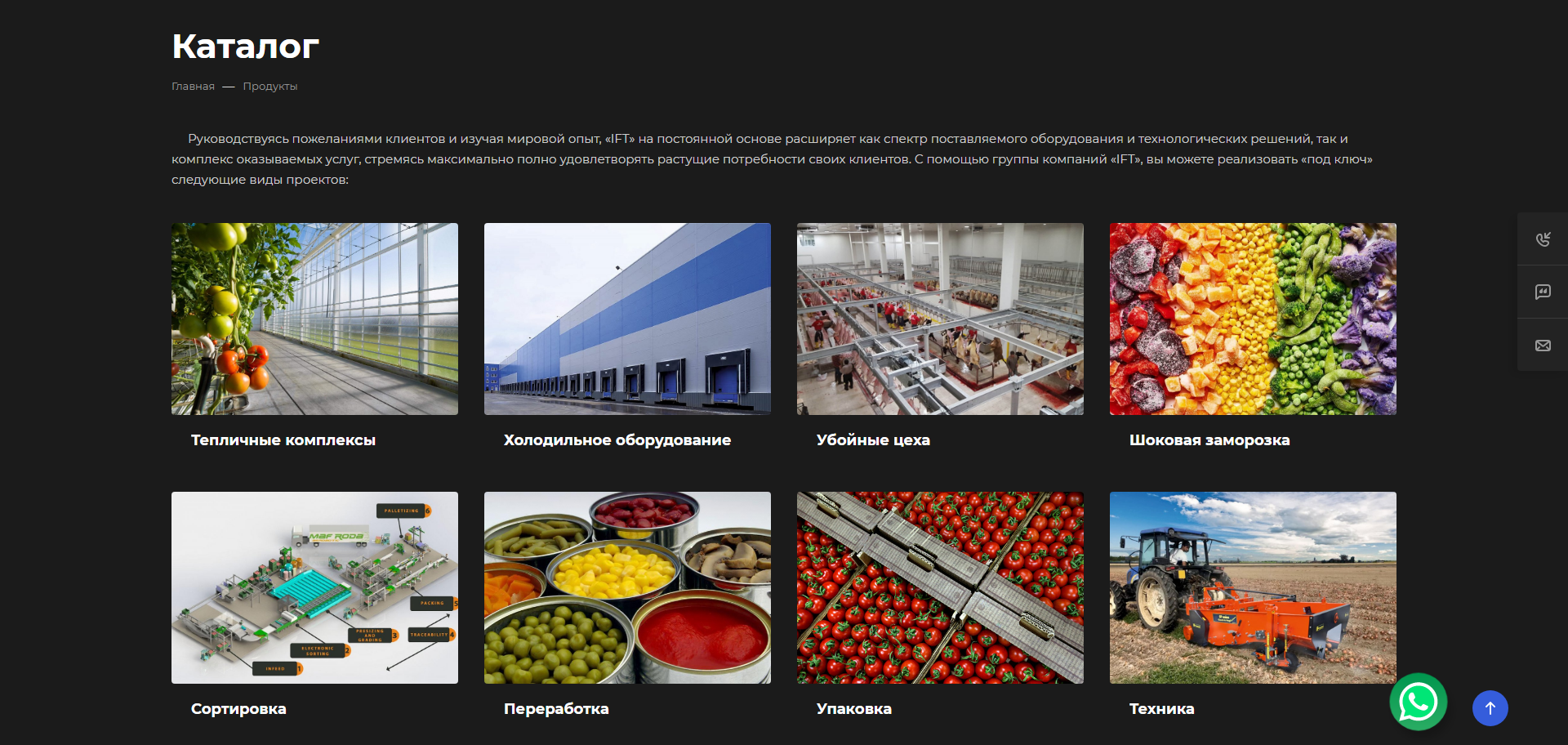 сайт группы компаний «ift», поставки и монтаж оборудования для пищевой промышленности